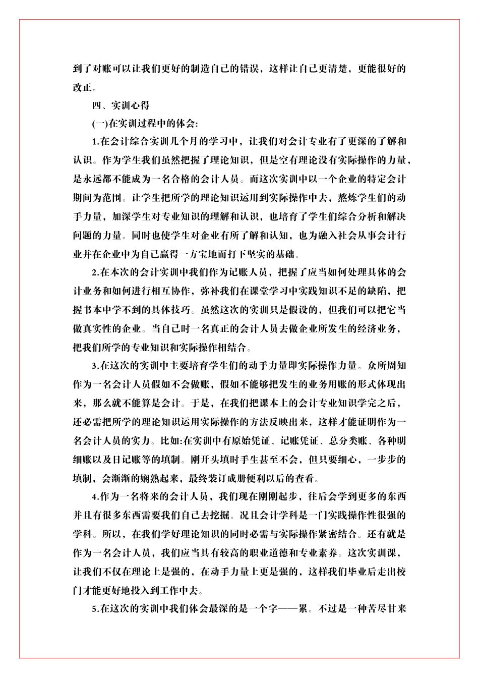 综合实训报告总结_第3页