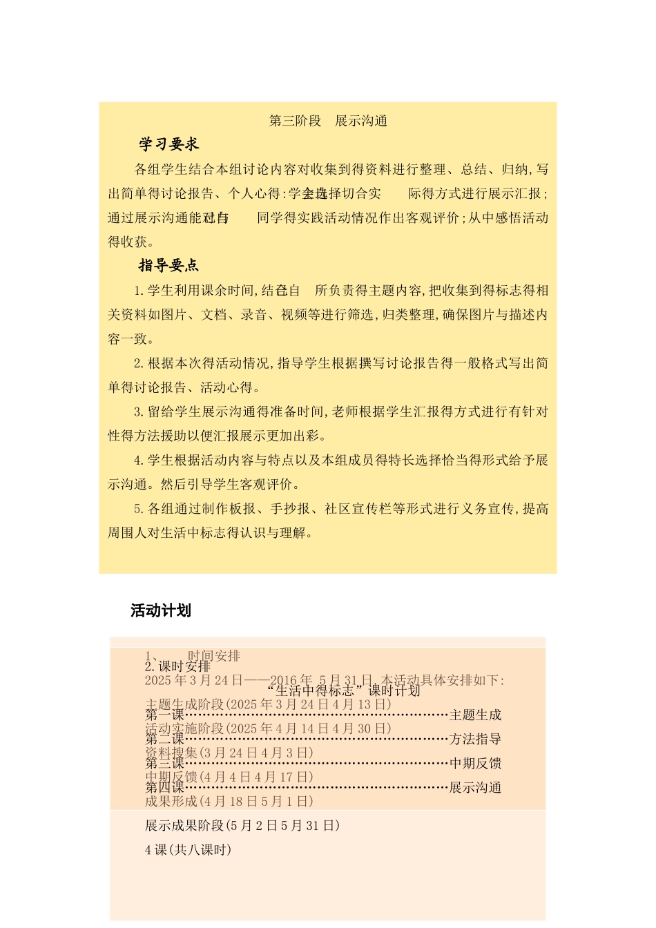 综合实践《生活中的标志》_第3页