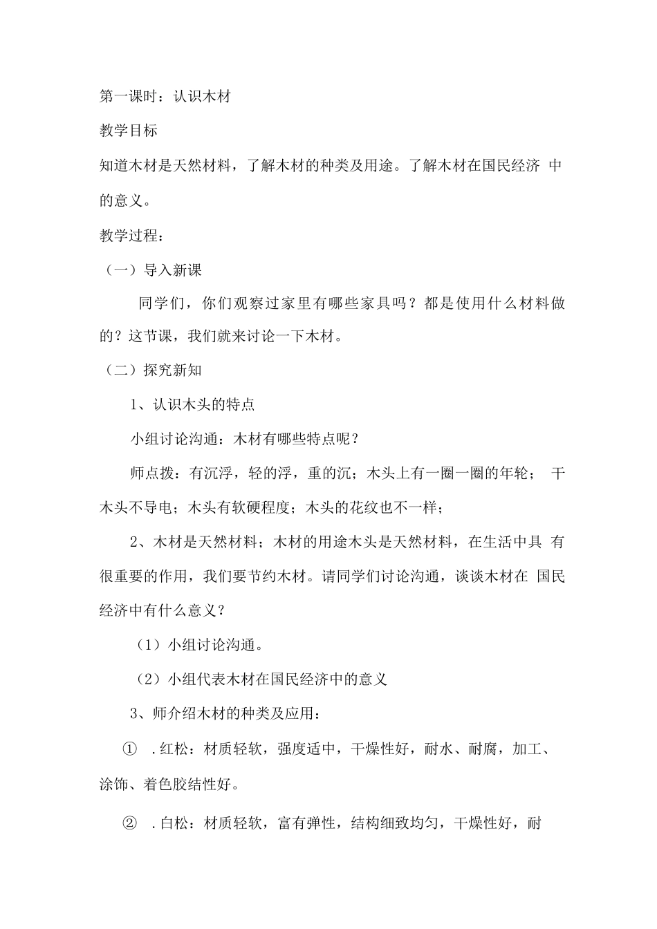 综合实践《木工教案》_第1页