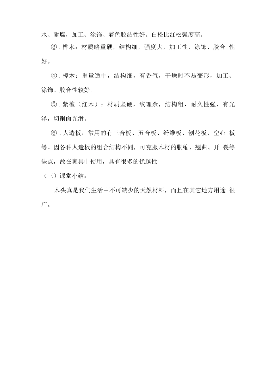 综合实践《木工教案》_第2页