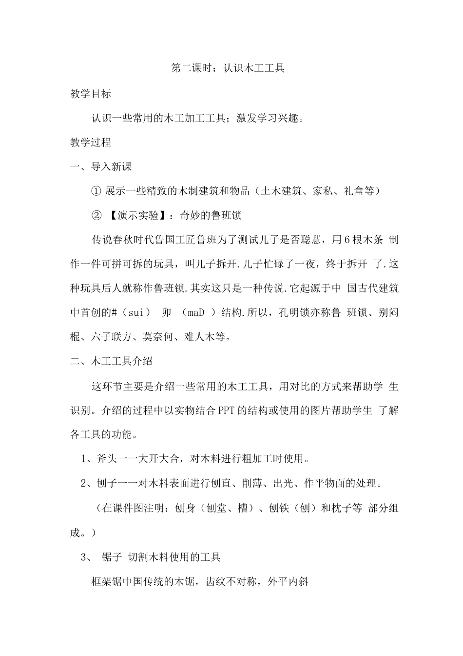 综合实践《木工教案》_第3页