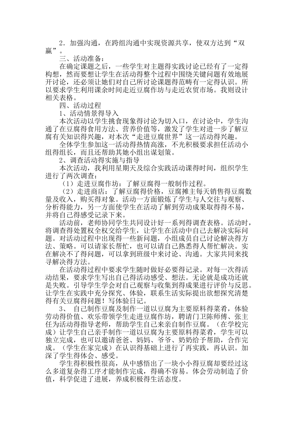 综合实践——-走进豆腐_第2页