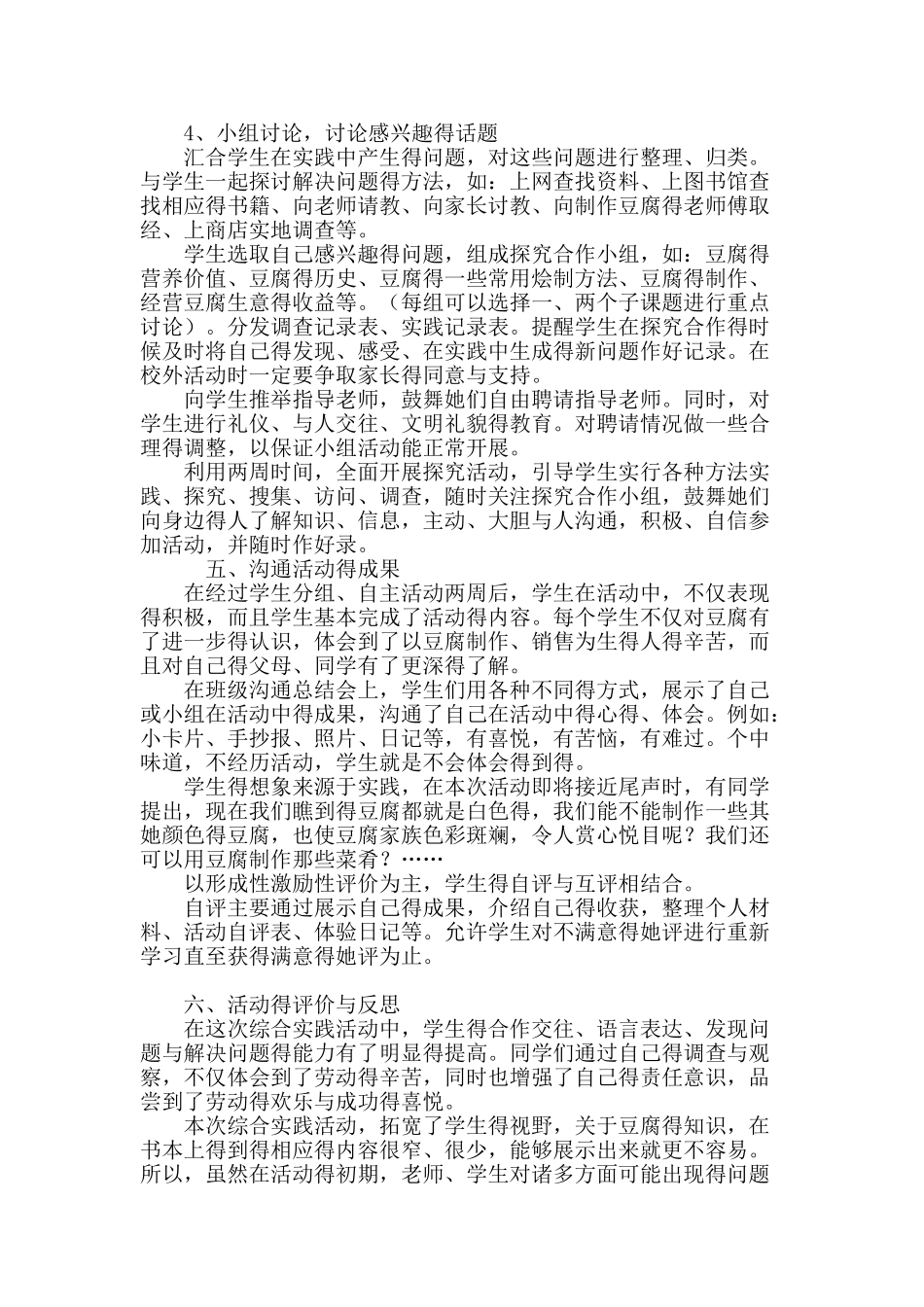 综合实践——-走进豆腐_第3页