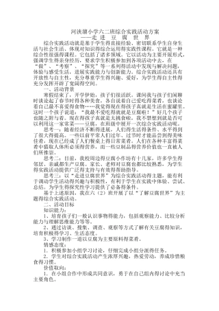 综合实践——-走进豆腐