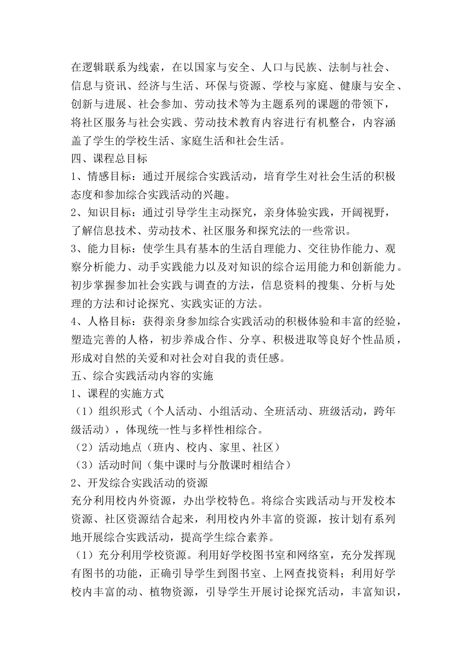 综合实践教学计划范文8篇_第2页