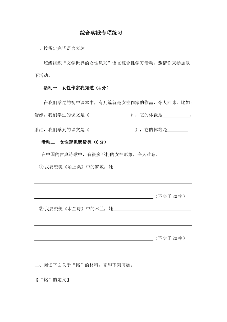 综合实践专项练习_第1页