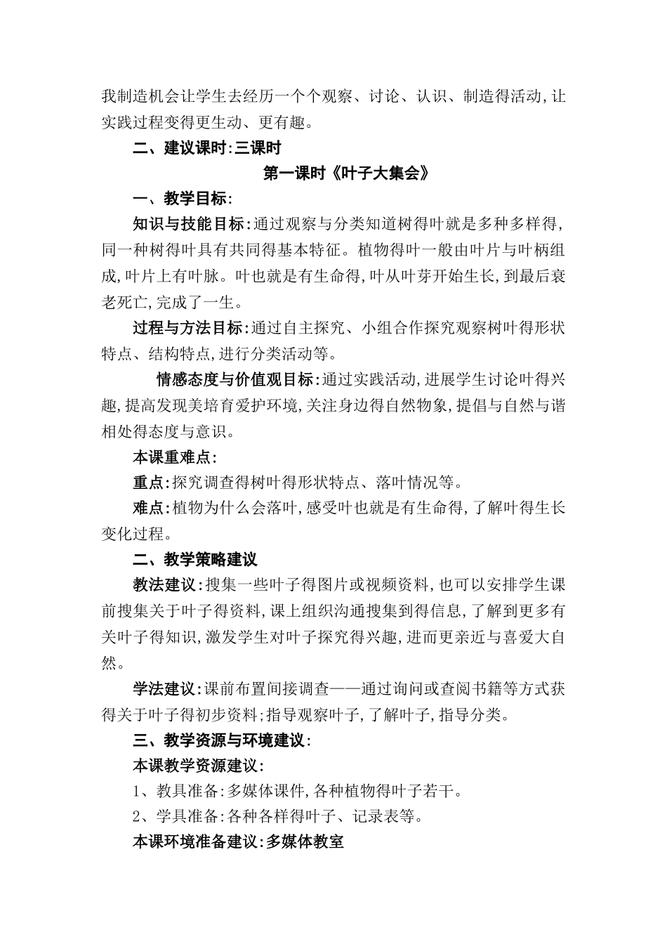 综合实践教案-多彩的叶子_第2页