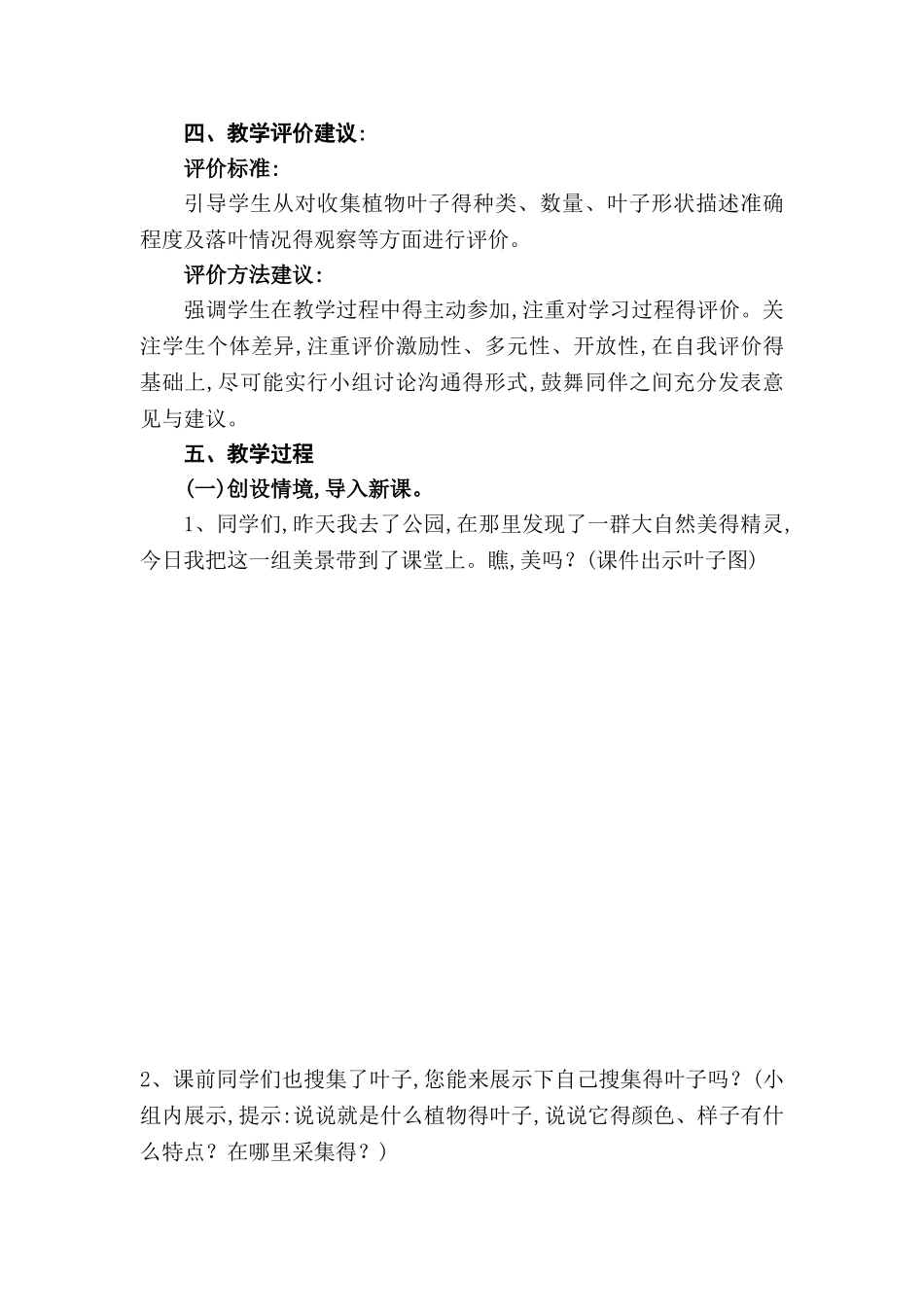 综合实践教案-多彩的叶子_第3页