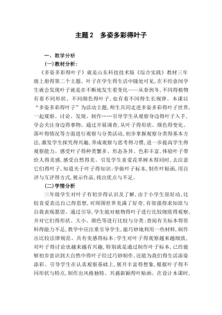 综合实践教案-多彩的叶子