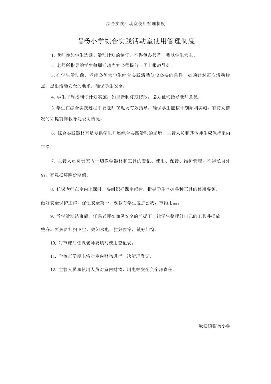 综合实践活动室使用管理制度_第1页
