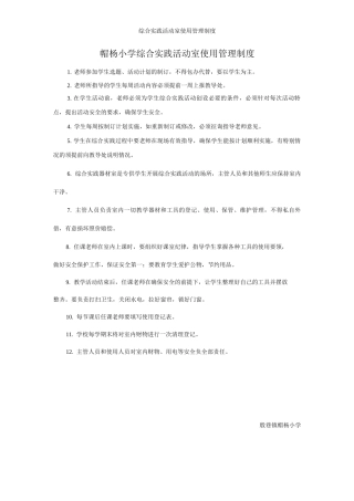 综合实践活动室使用管理制度