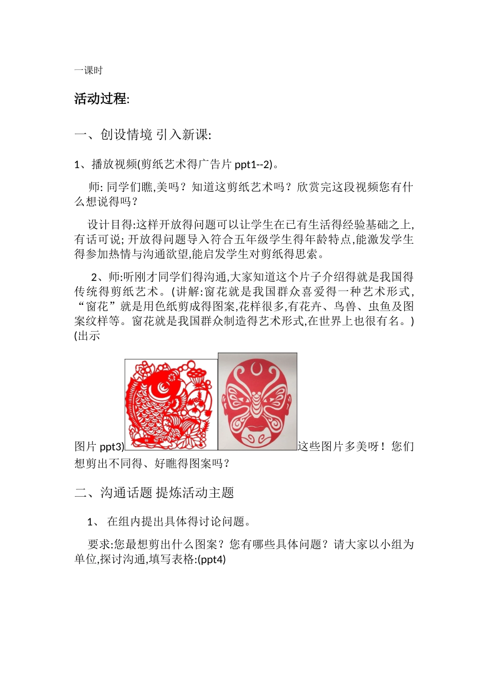 综合实践活动《剪纸》_第2页