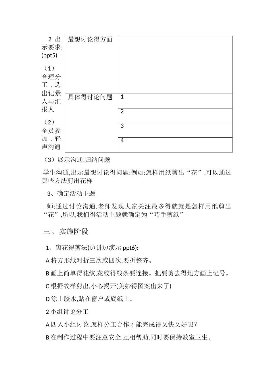 综合实践活动《剪纸》_第3页