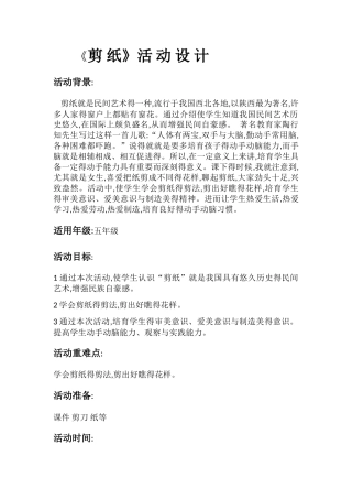 综合实践活动《剪纸》