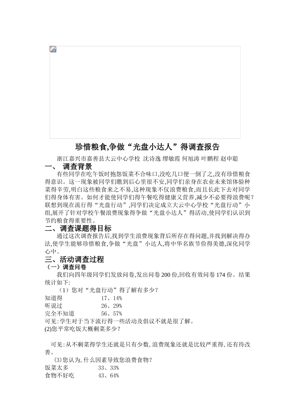 综合实践活动报告格式_第1页