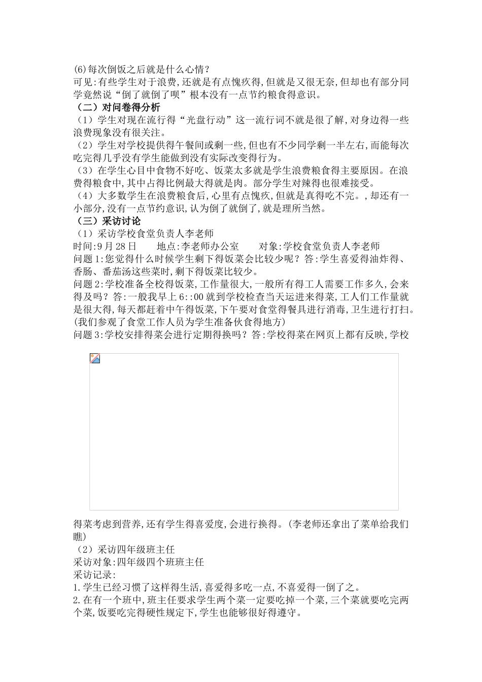 综合实践活动报告格式_第3页