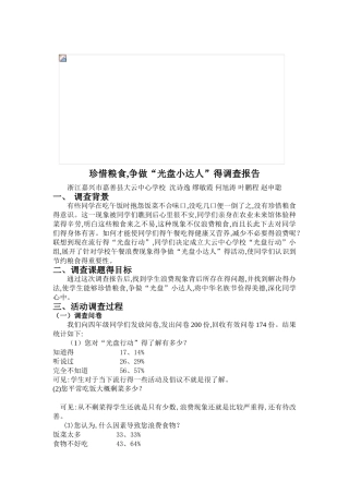 综合实践活动报告格式