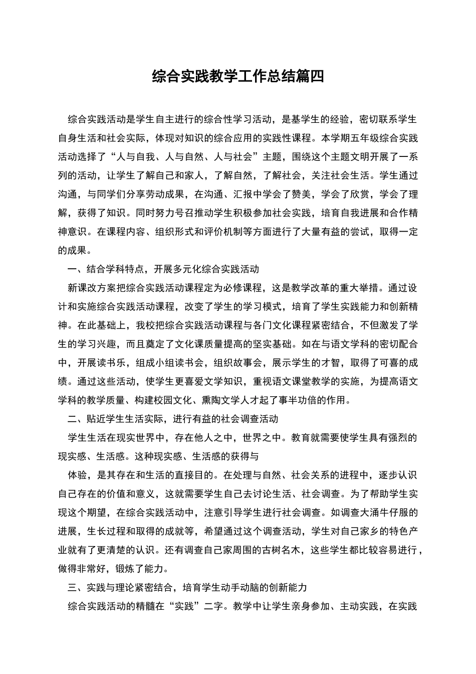 综合实践教学工作总结篇四_第1页