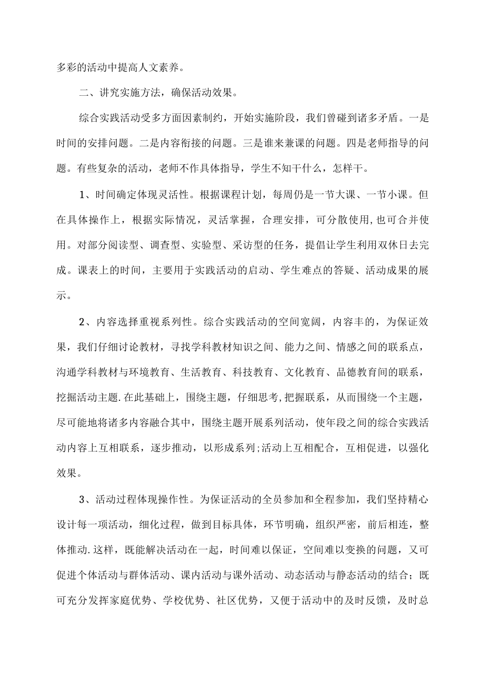 综合实践成果总结_第2页