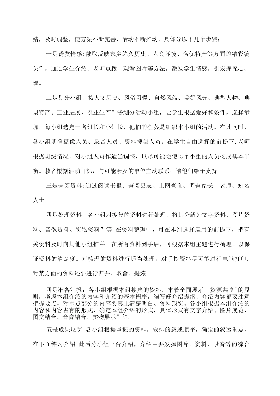 综合实践成果总结_第3页