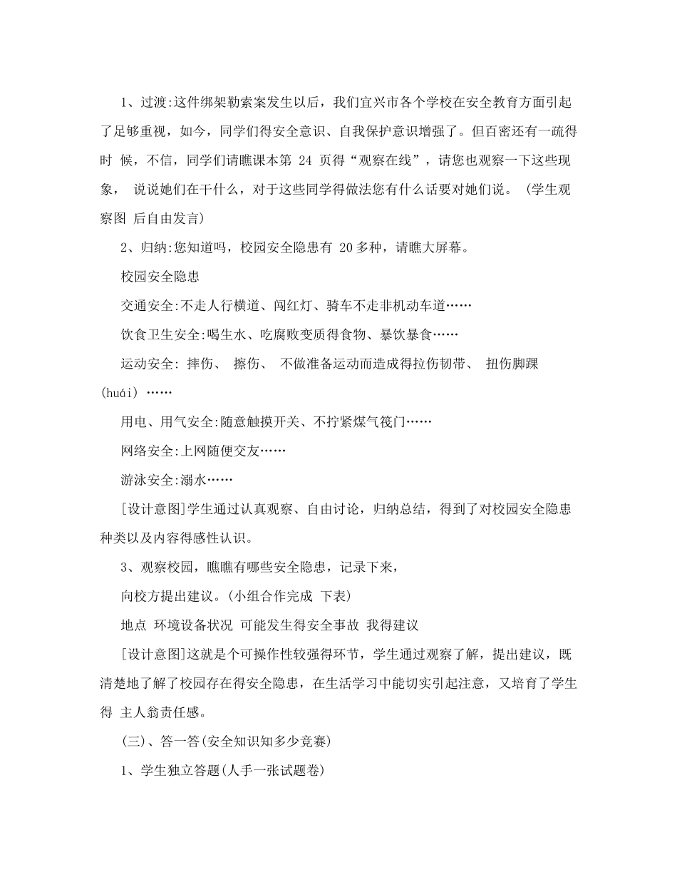 综合实践活动_第2页