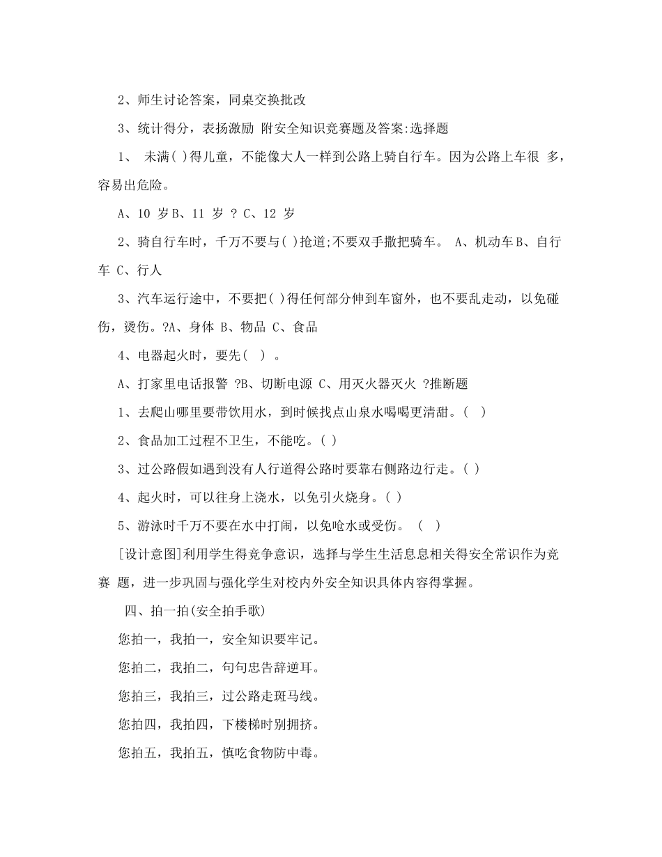 综合实践活动_第3页