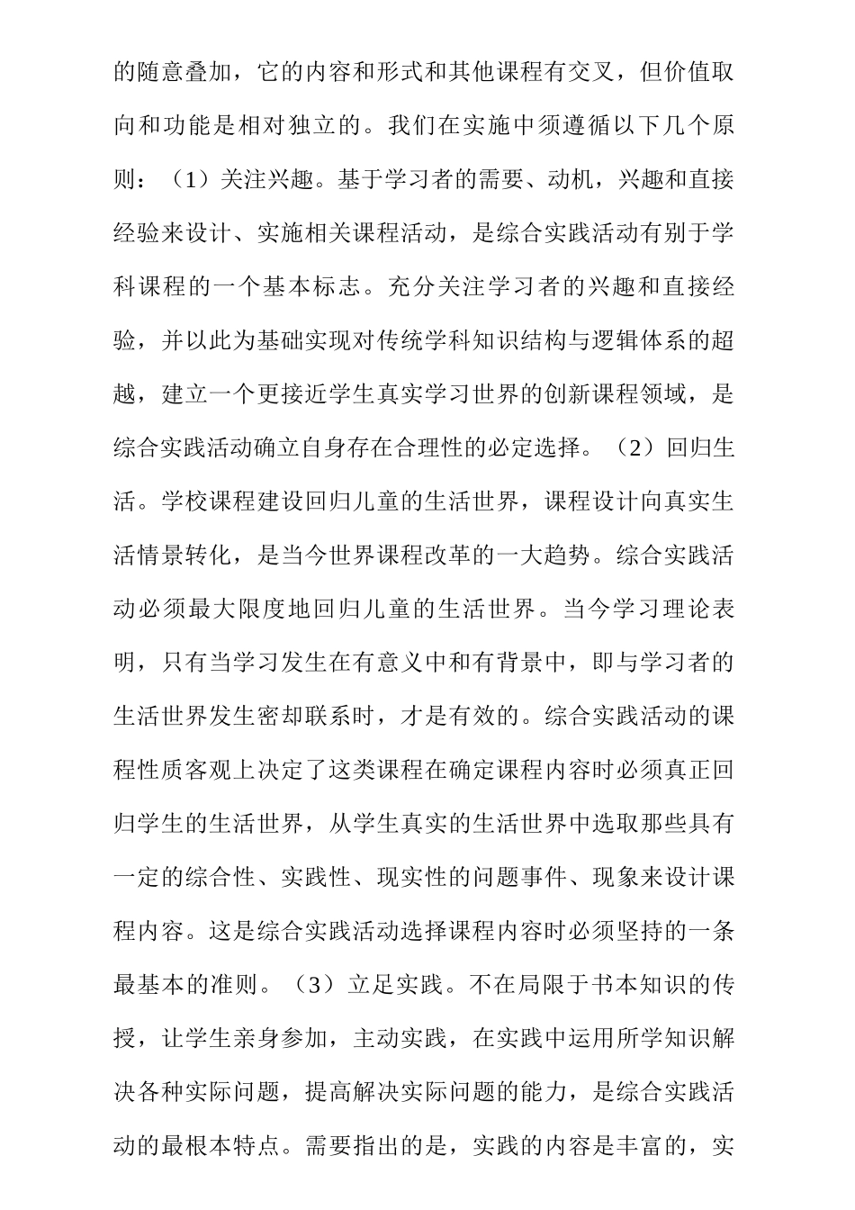 综合实践活动方案_第2页