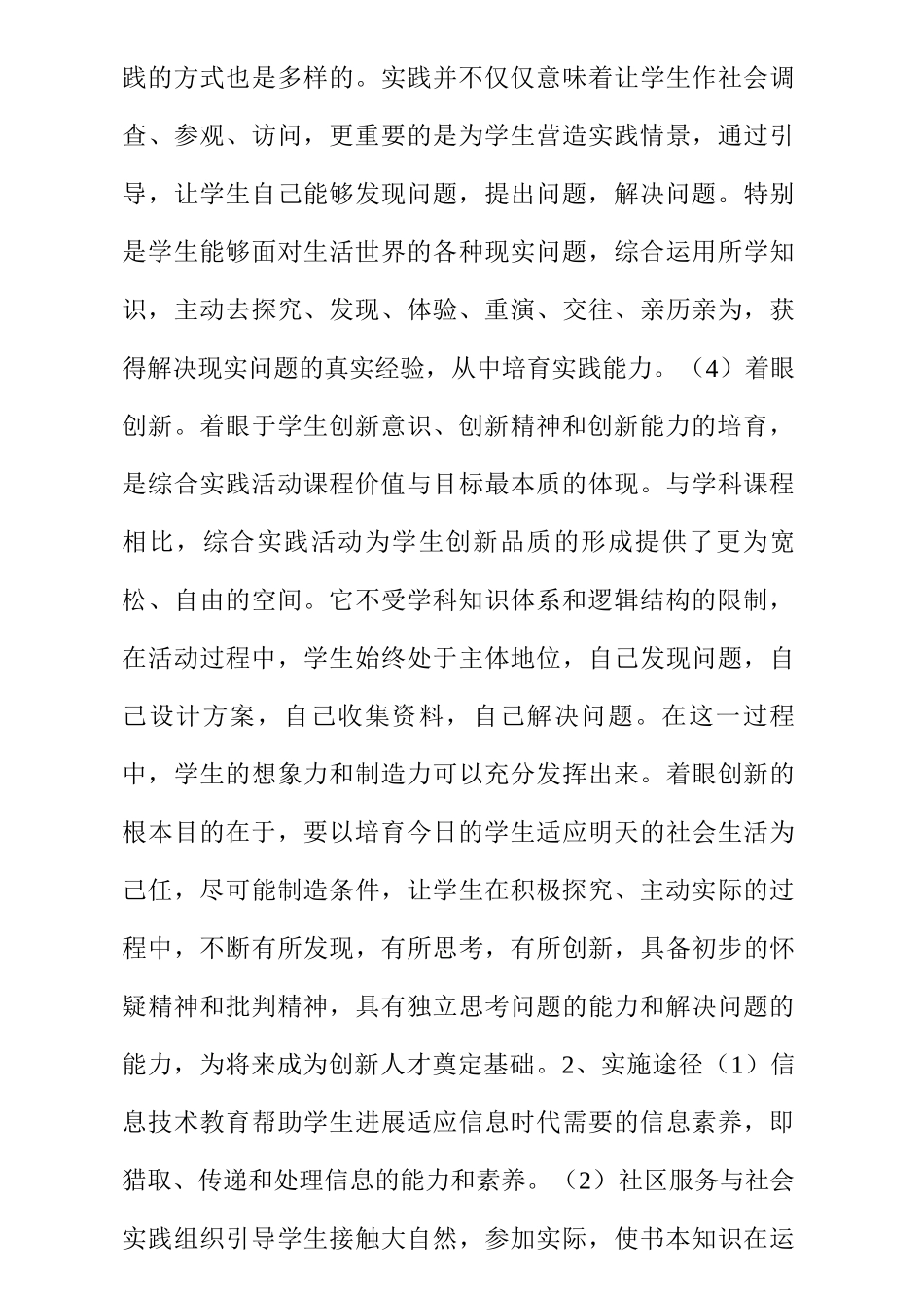 综合实践活动方案_第3页