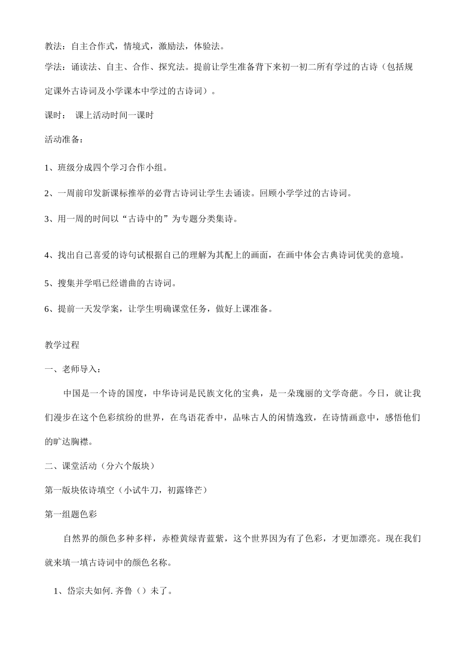 综合实践活动古诗苑漫步教学设计_第2页