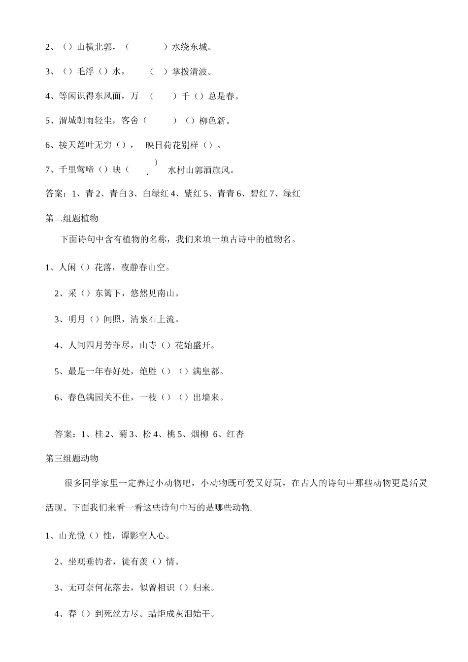 综合实践活动古诗苑漫步教学设计_第3页