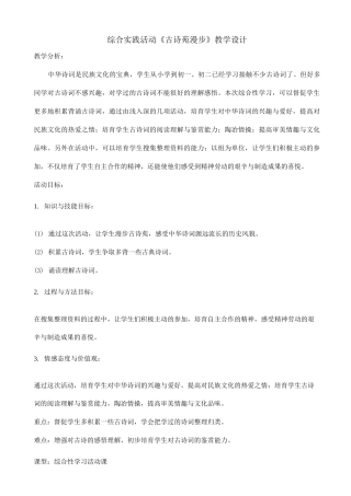综合实践活动古诗苑漫步教学设计