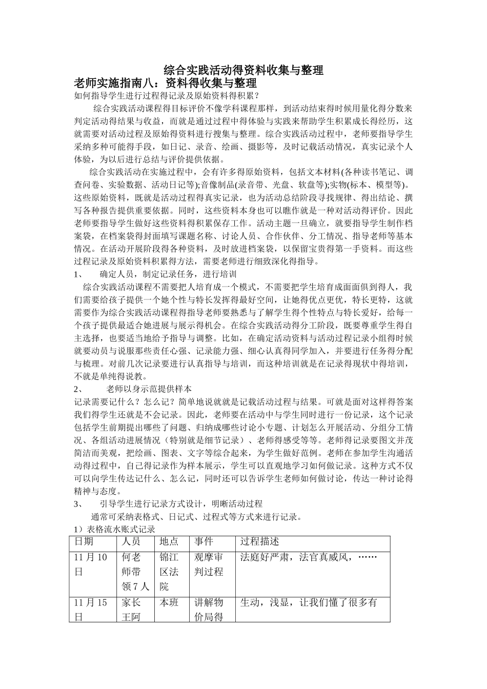 综合实践活动的收集与整理_第1页