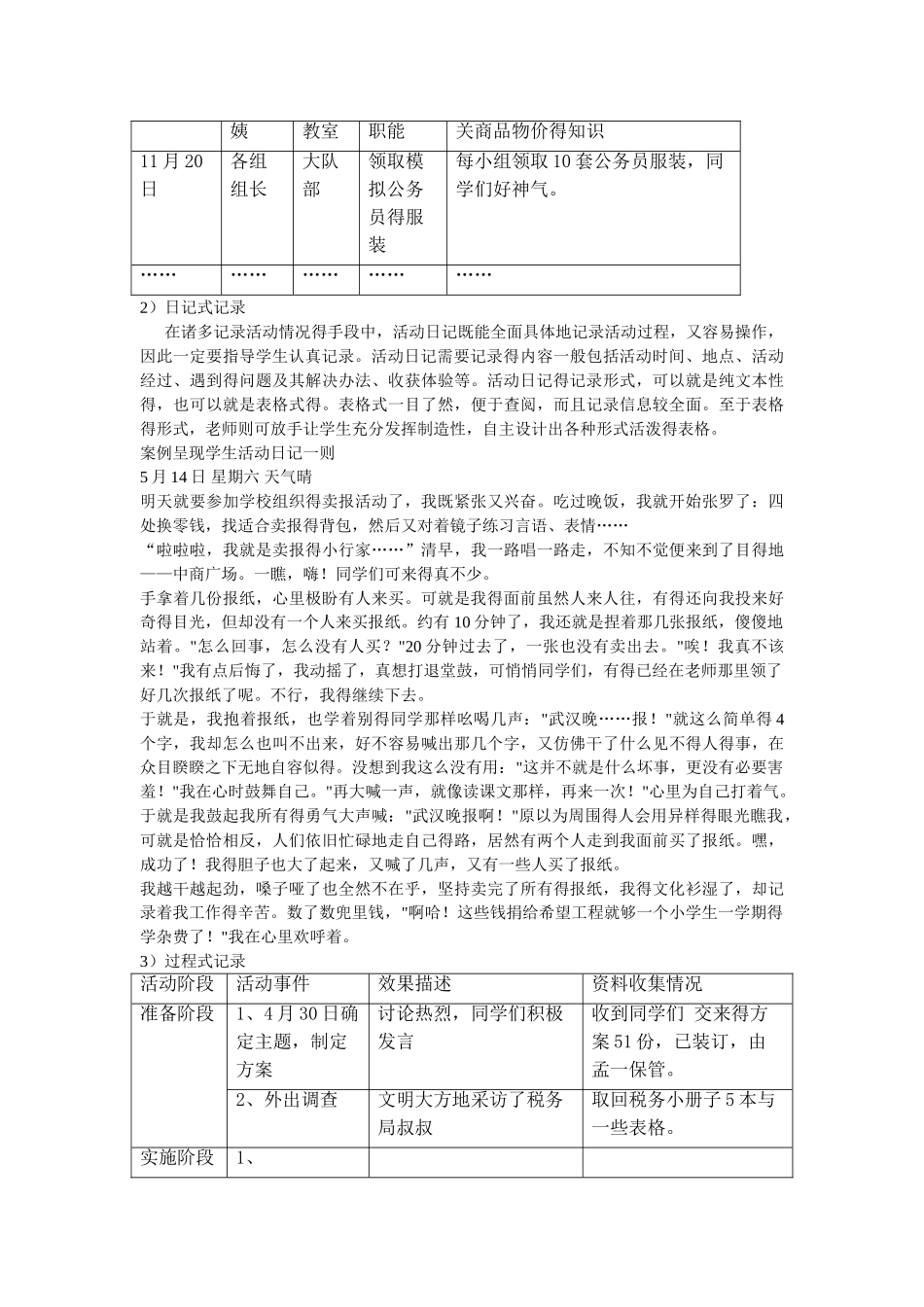 综合实践活动的收集与整理_第2页