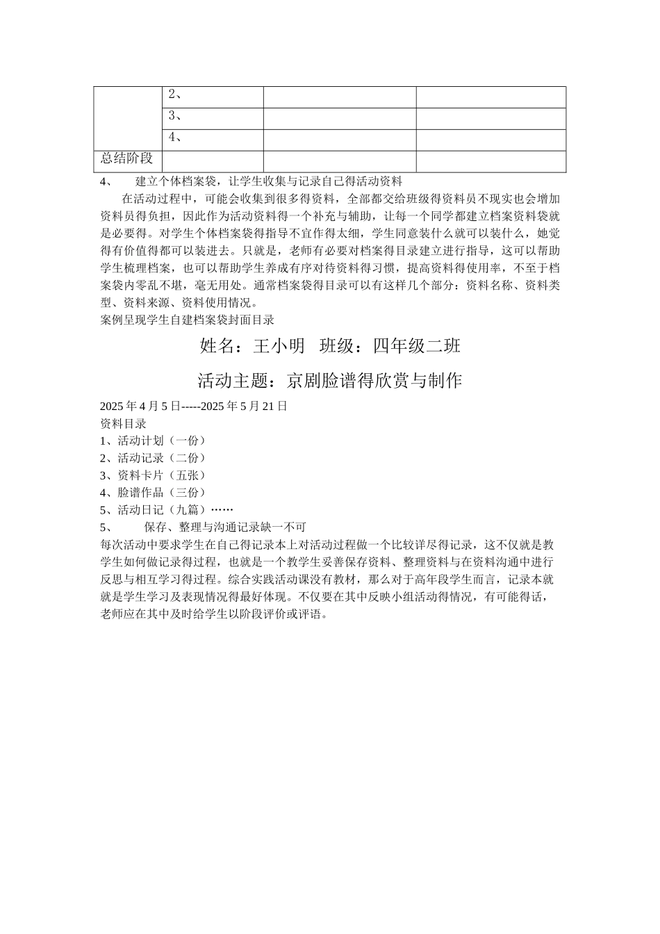 综合实践活动的收集与整理_第3页