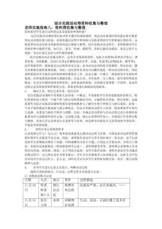 综合实践活动的收集与整理