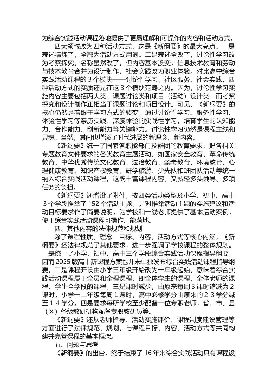 综合实践活动：培养学生综合素养的必修课程——《中小学综合实践活动课程指导纲要》核心内涵概述_第3页