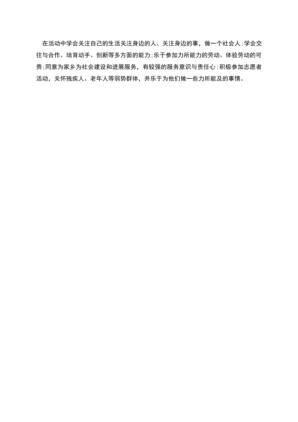 综合实践活动课程策划案正文_第2页