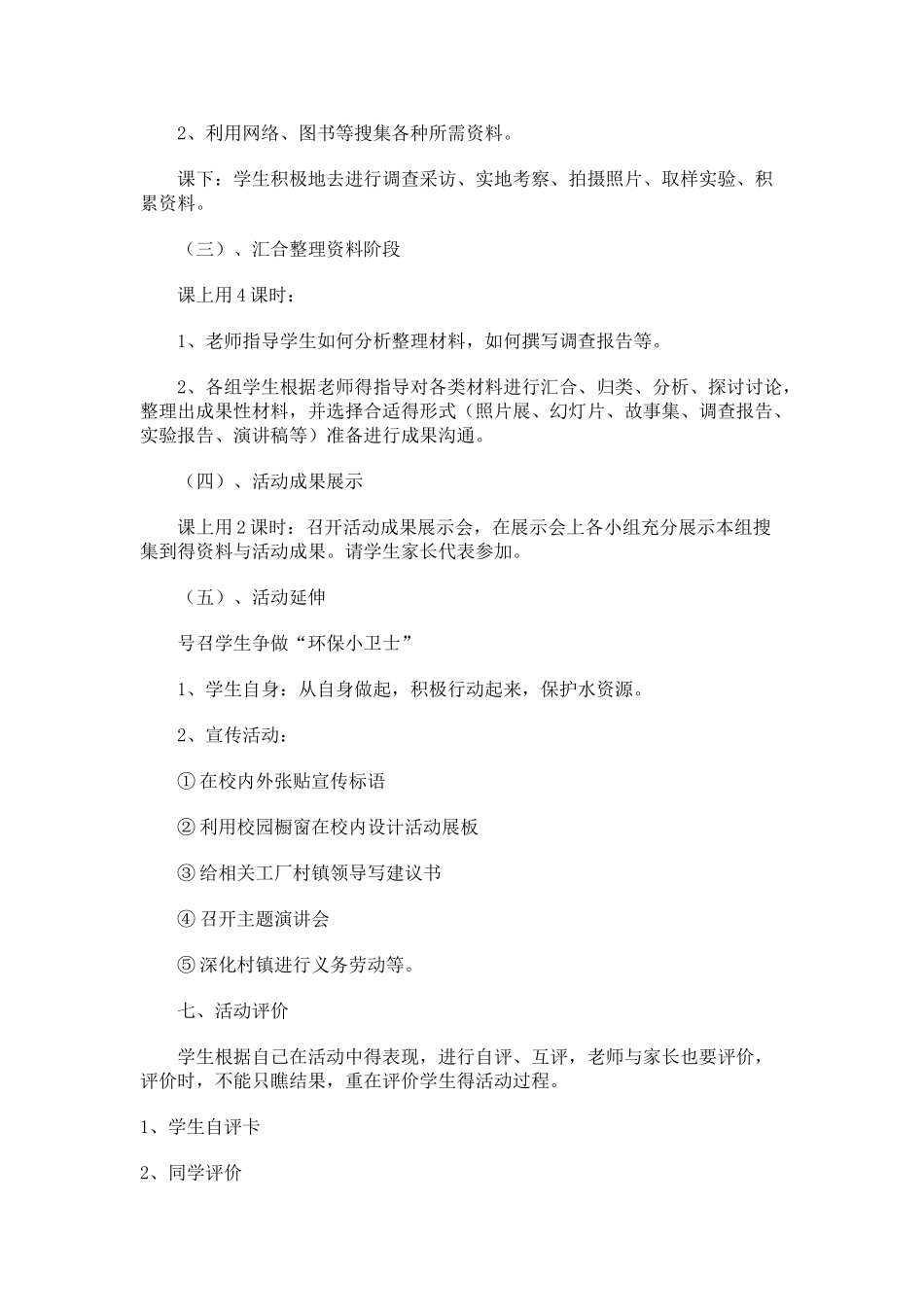 综合实践活动方案设计_第3页