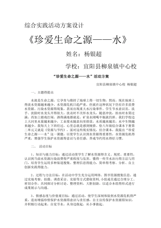 综合实践活动方案设计