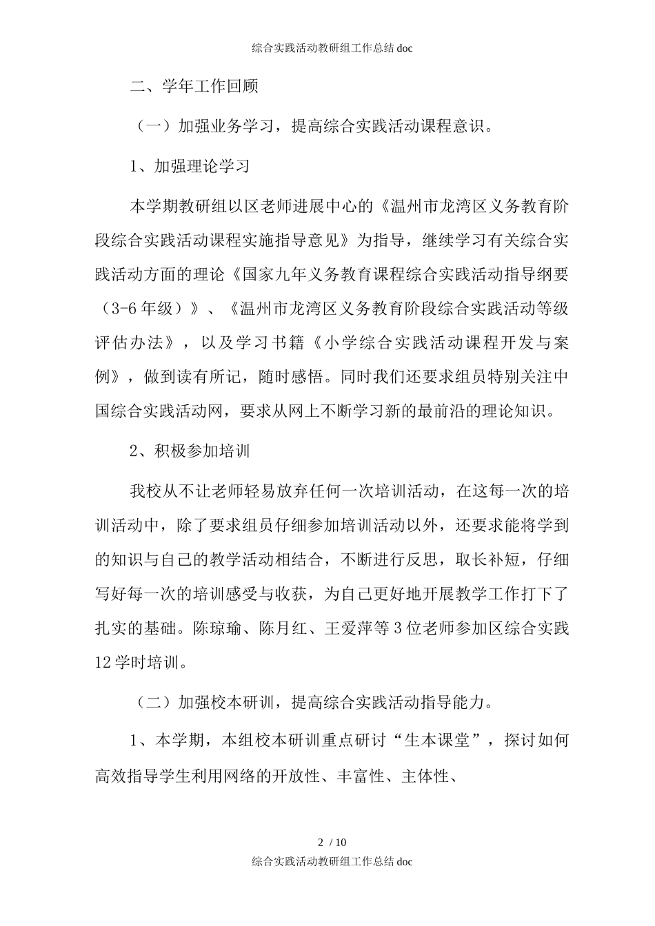 综合实践活动教研组工作总结_第2页