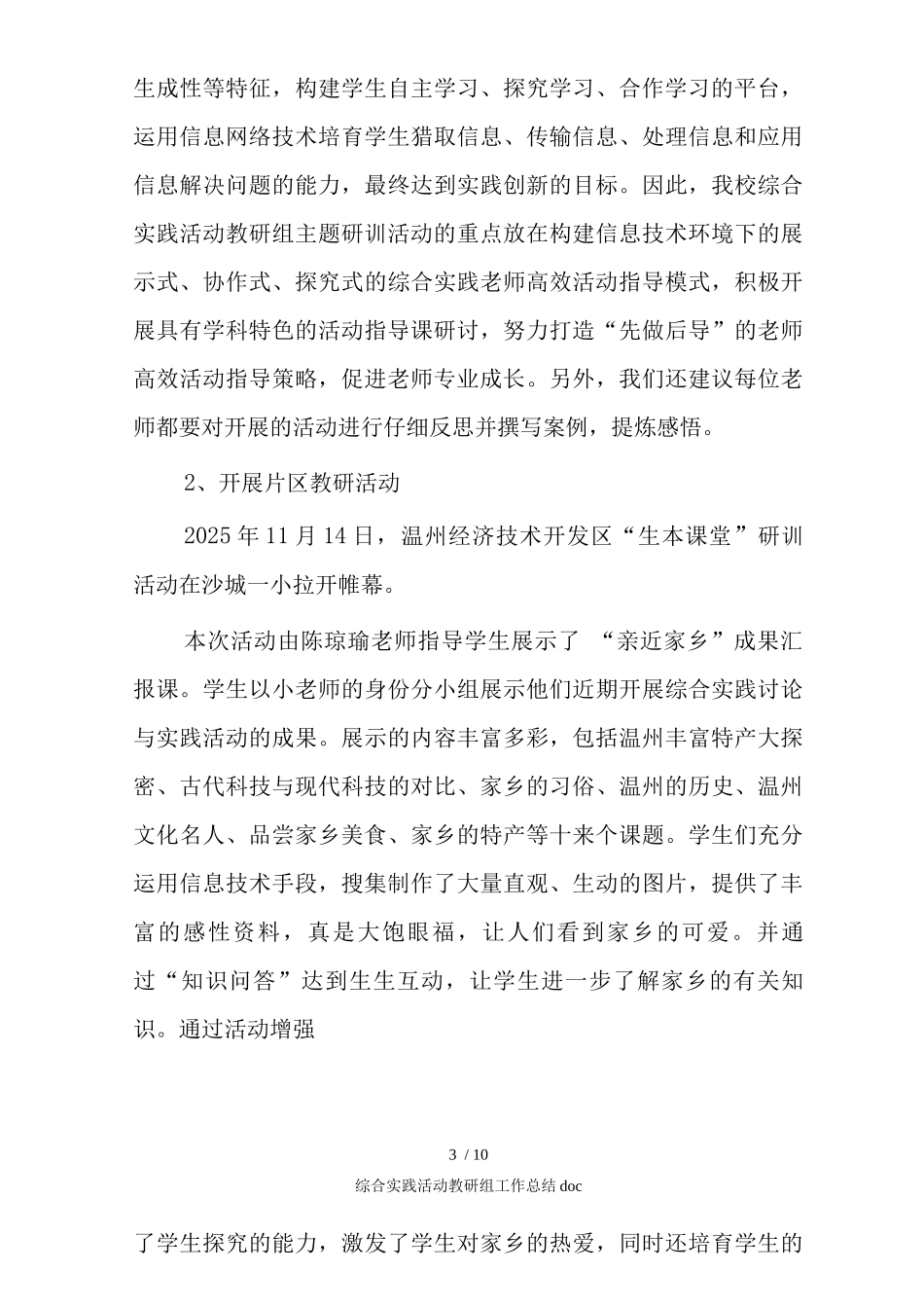 综合实践活动教研组工作总结_第3页