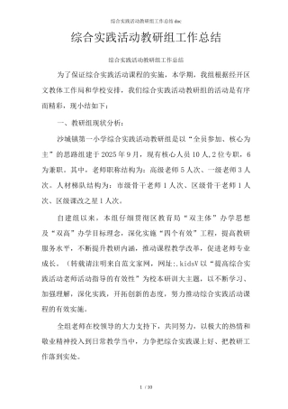 综合实践活动教研组工作总结