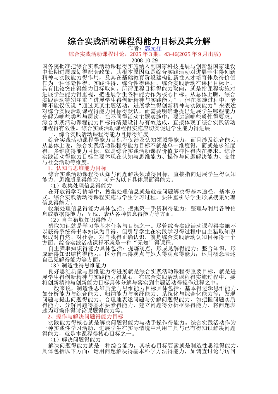 综合实践的能力与目标_第1页