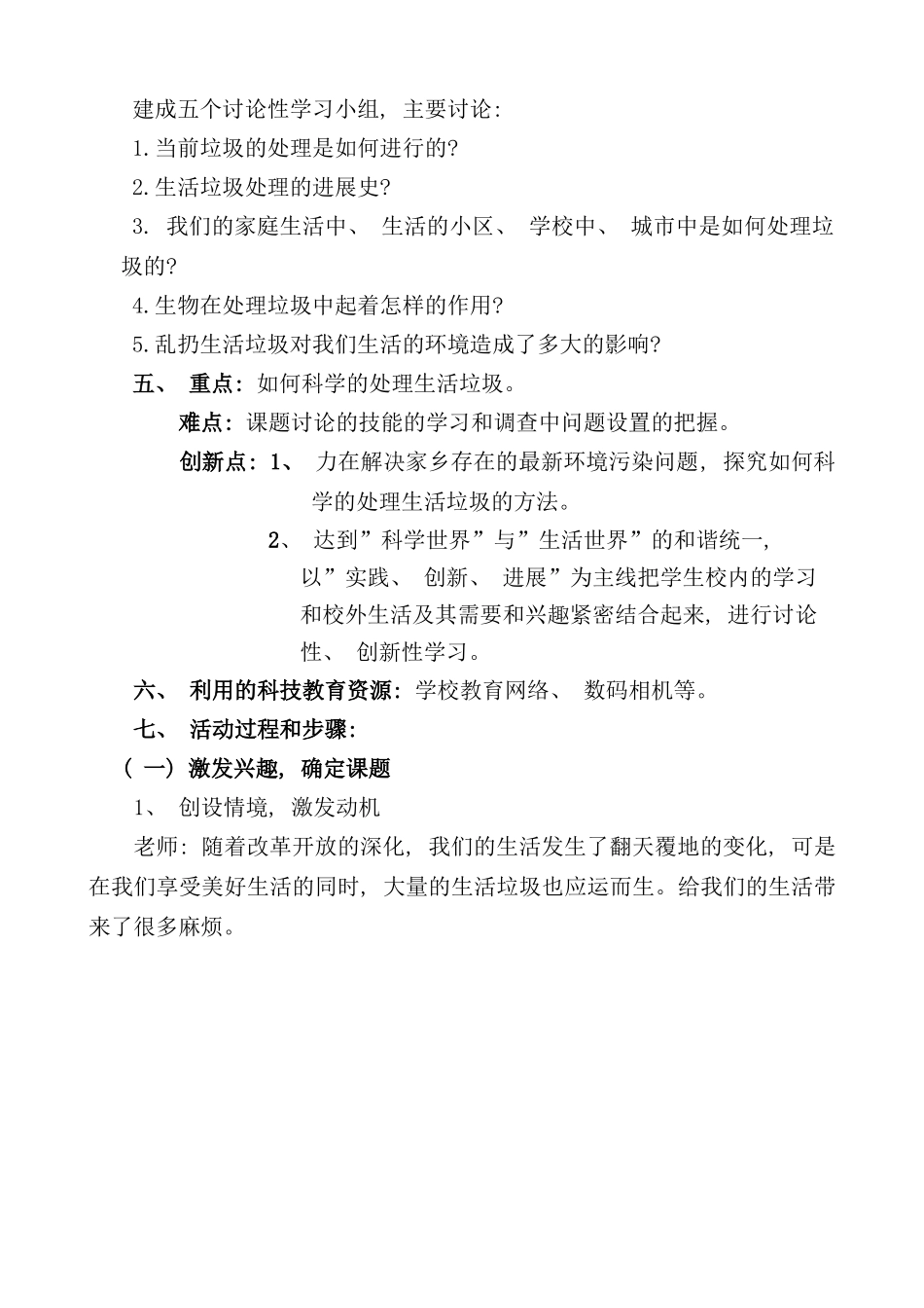 综合实践生活中的垃圾研究报告样本_第2页