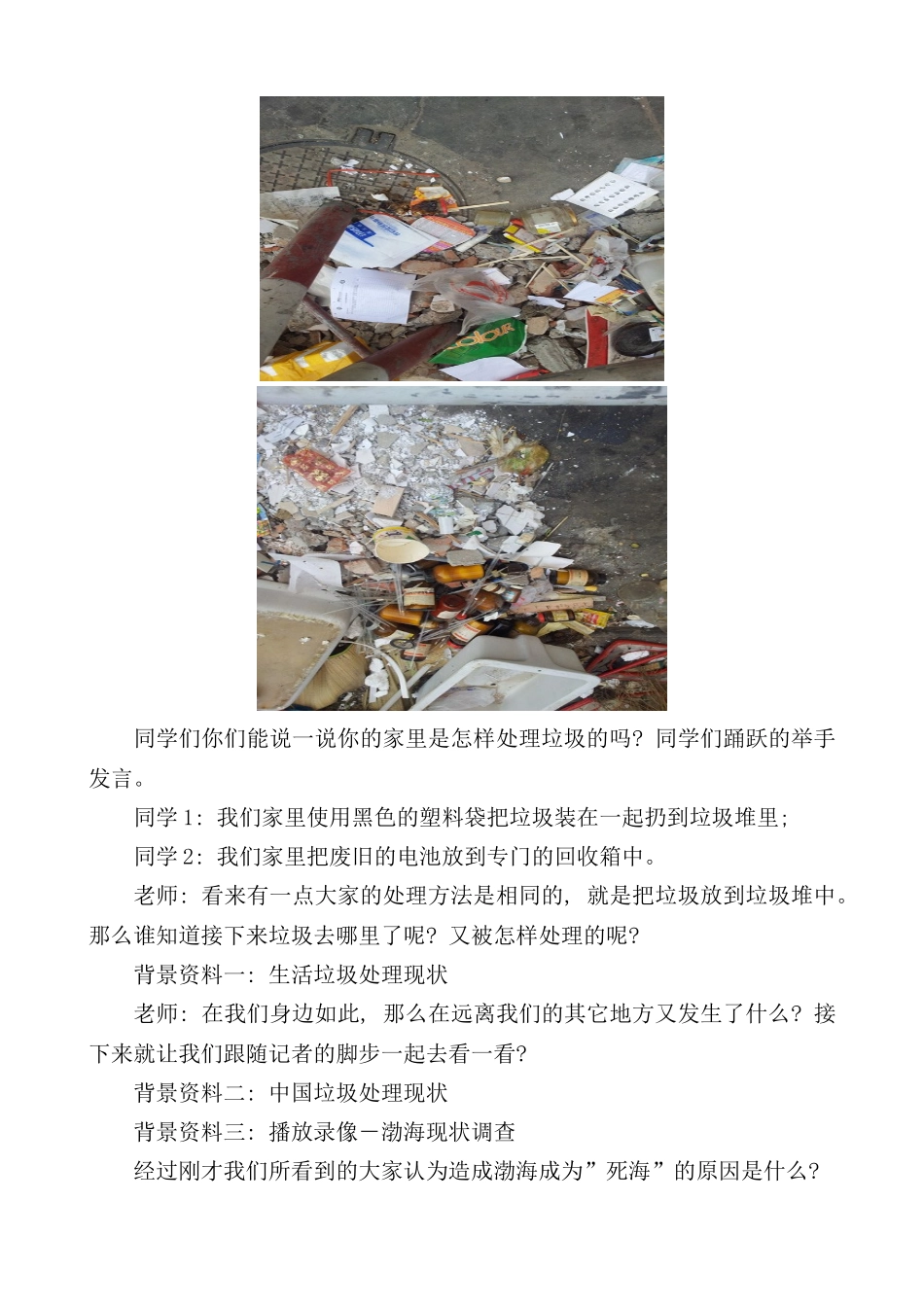 综合实践生活中的垃圾研究报告样本_第3页