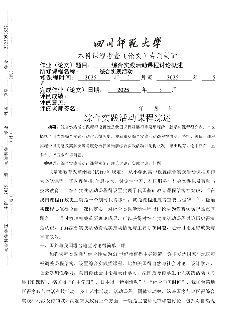 综合实践活动综述_第1页