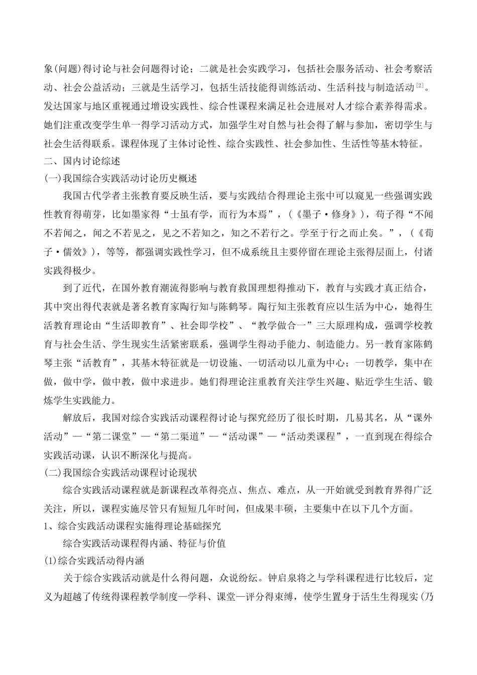 综合实践活动综述_第2页