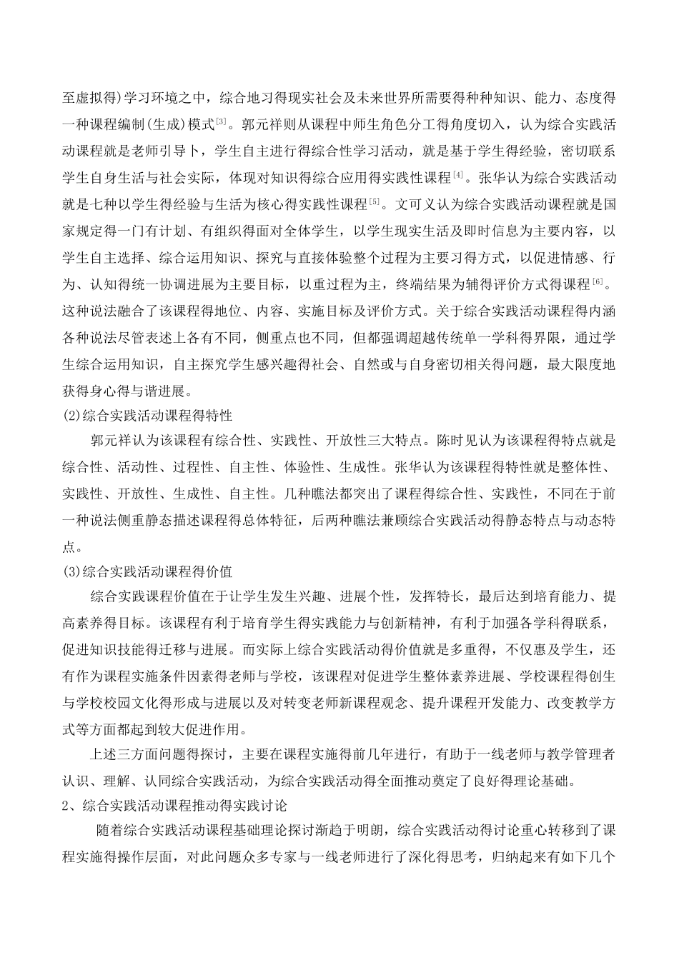 综合实践活动综述_第3页