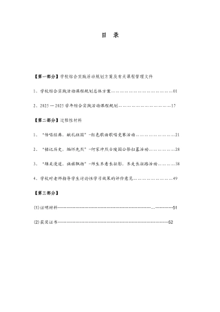 综合实践过程材料