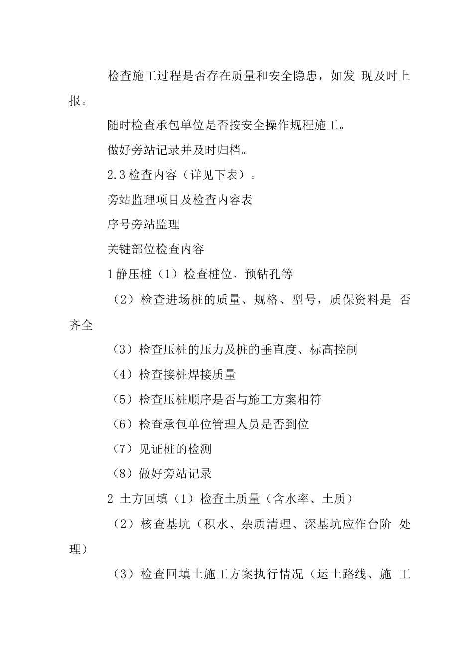 综合实验楼工程旁站监理方案_第2页